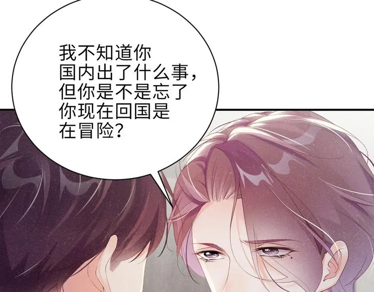 第15话 你冷静一点 第36页