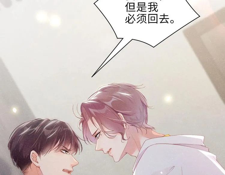 第15话 你冷静一点 第38页