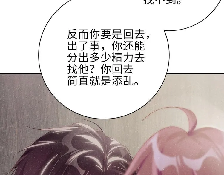 第15话 你冷静一点 第56页