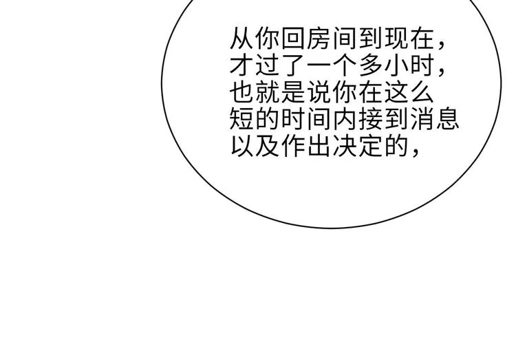 第15话 你冷静一点 第60页