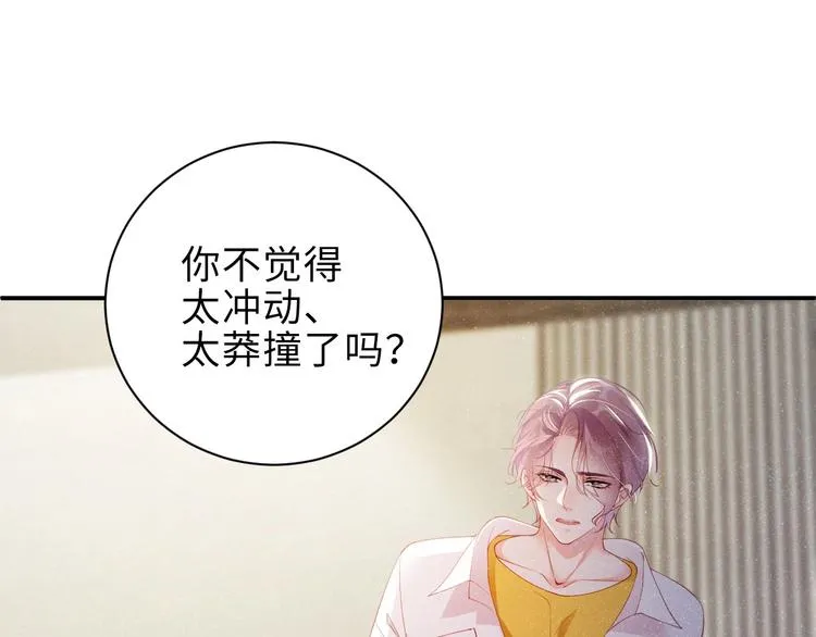 第15话 你冷静一点 第61页