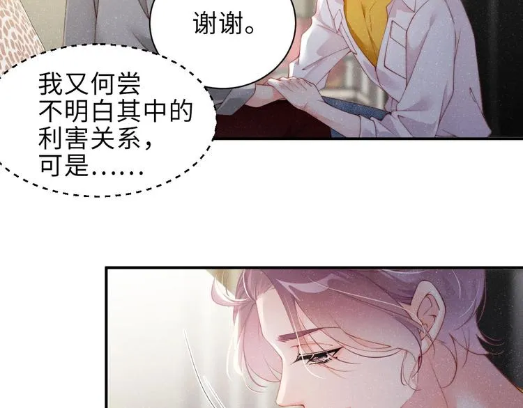 第15话 你冷静一点 第67页
