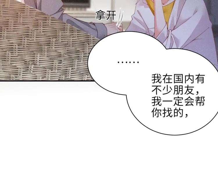 第15话 你冷静一点 第74页