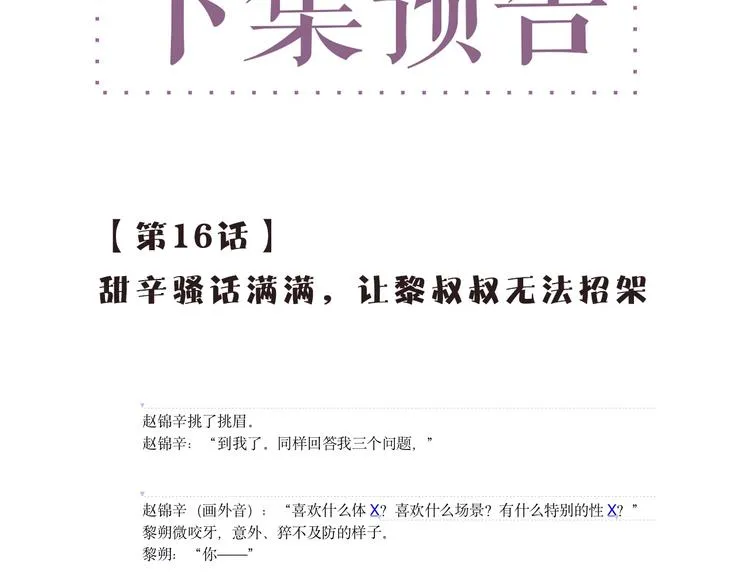 第15话 你冷静一点 第85页
