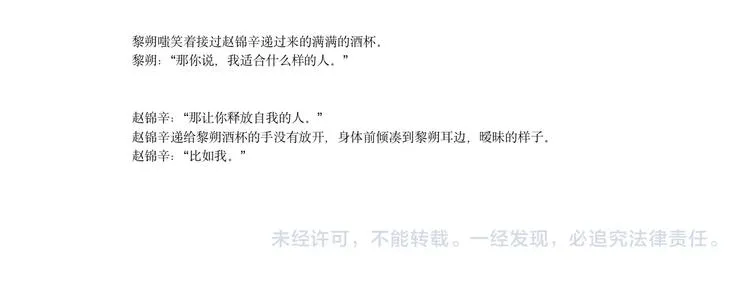 第15话 你冷静一点 第87页