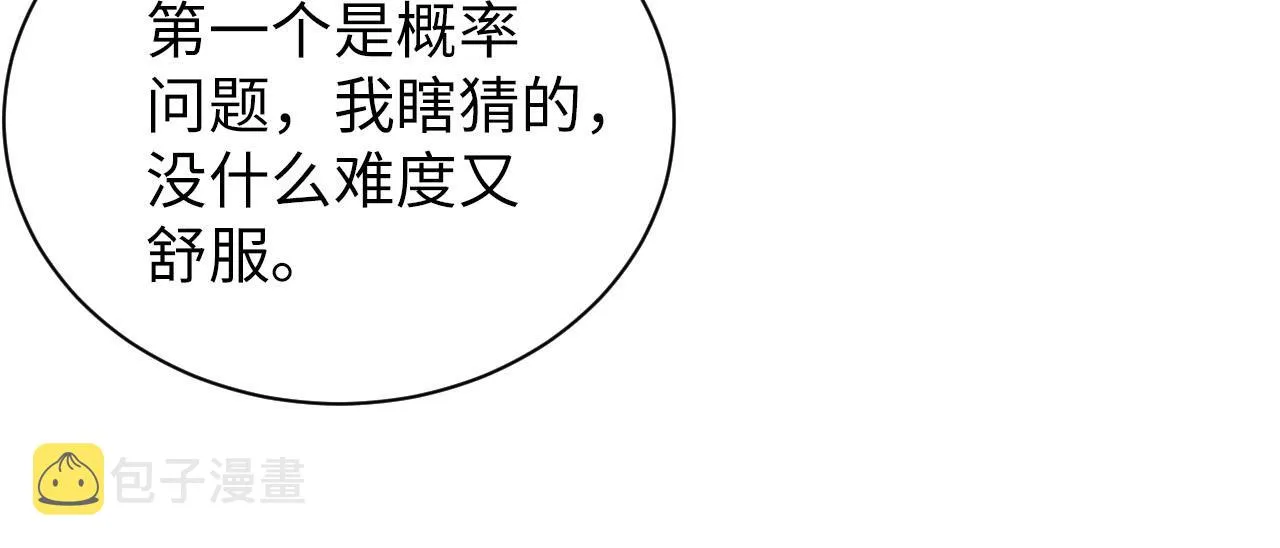 第17话 释放 第23页