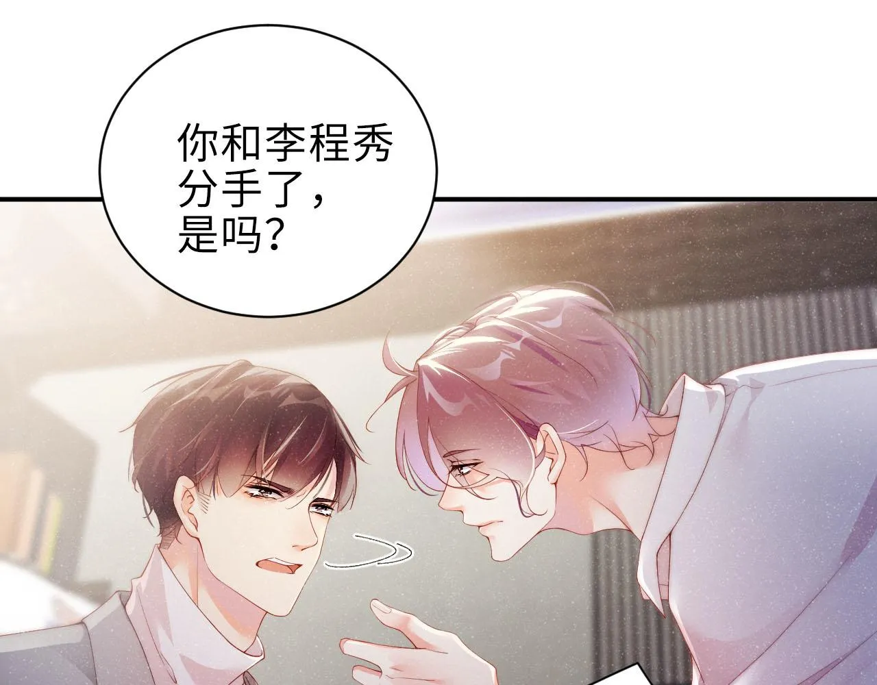 第16话 完美约会 第5页