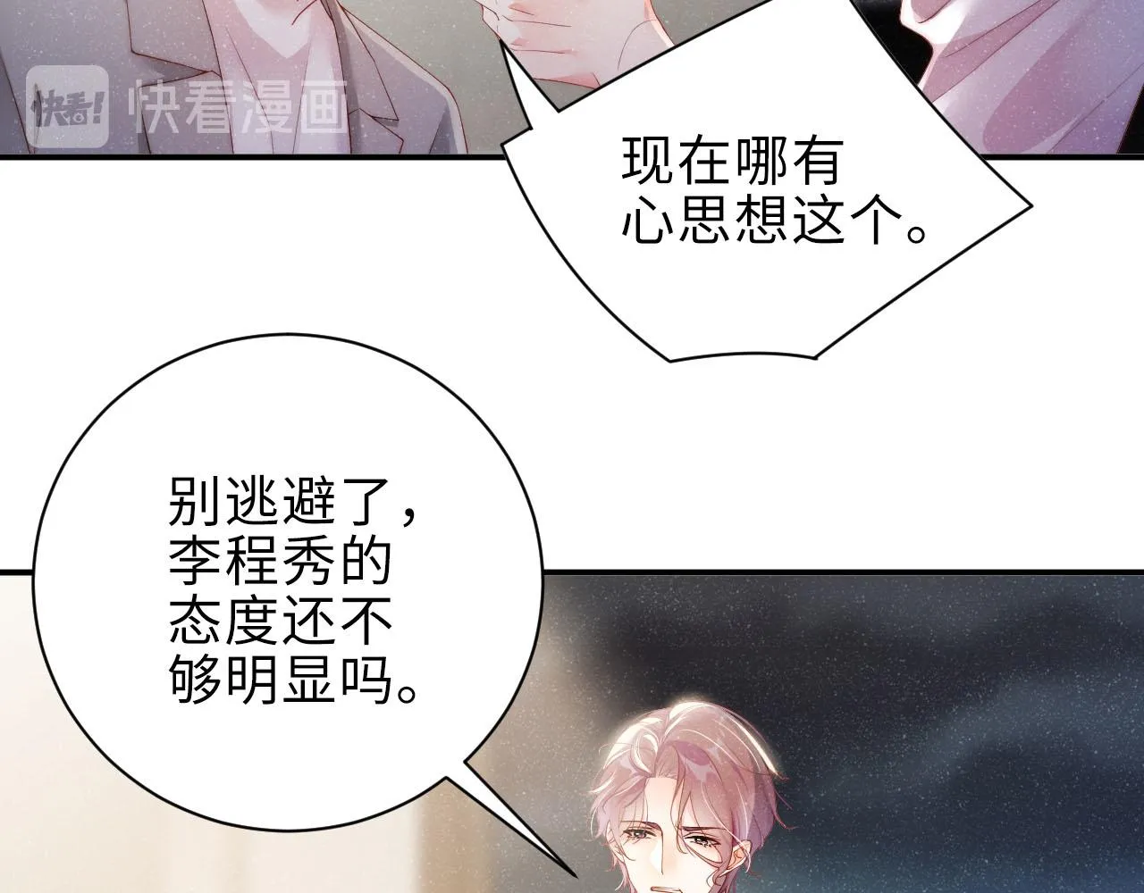 第16话 完美约会 第6页