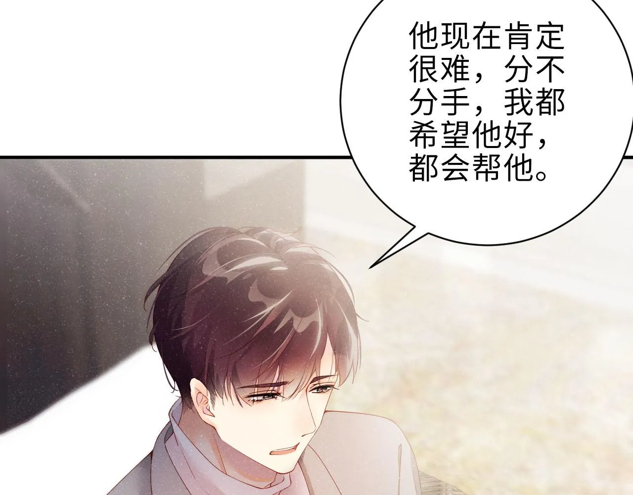 第16话 完美约会 第8页