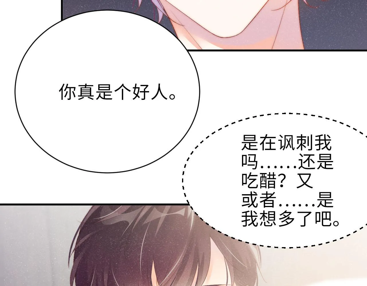 第16话 完美约会 第10页