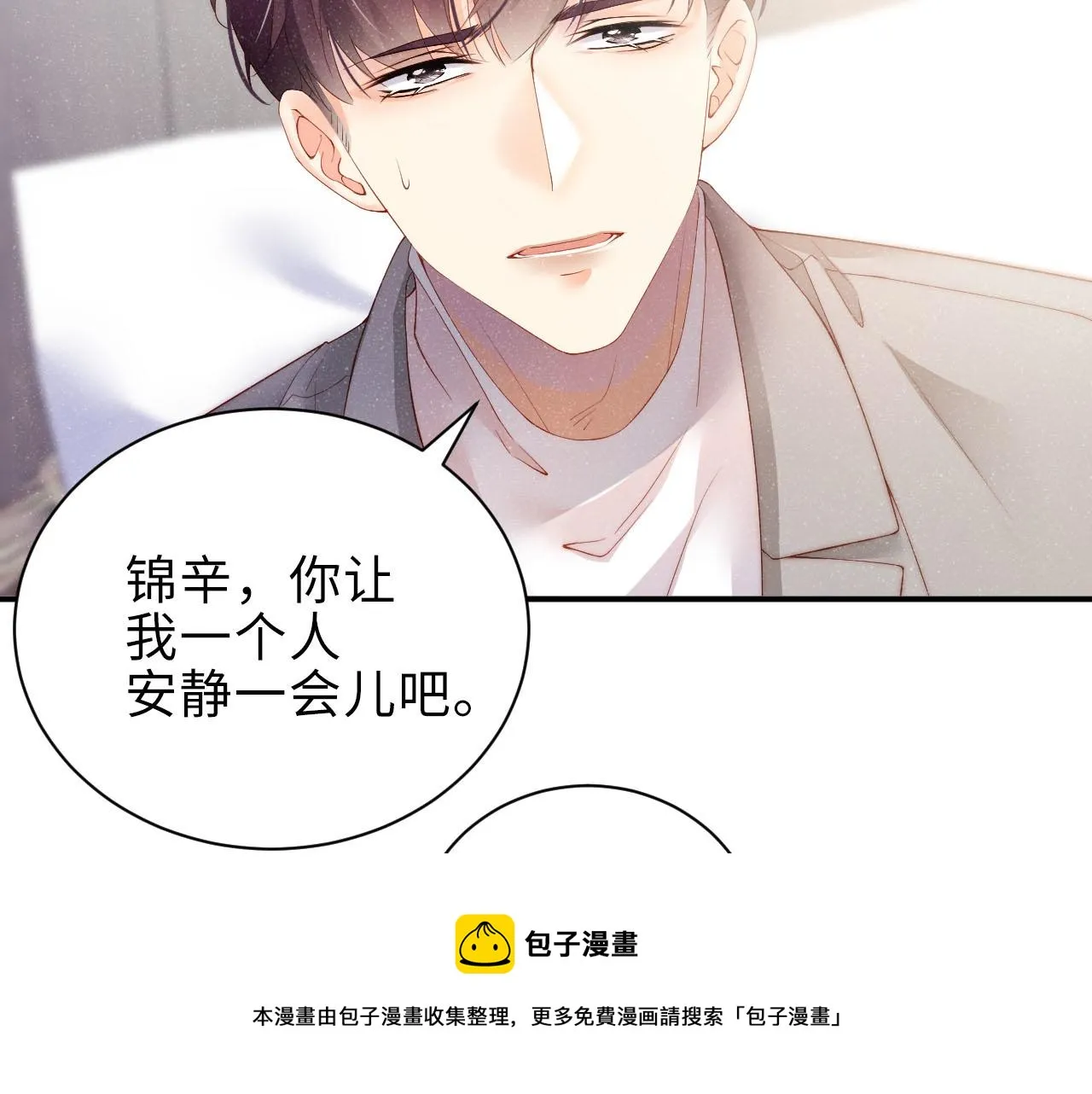 第16话 完美约会 第11页
