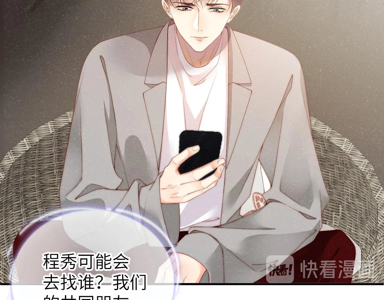 第16话 完美约会 第15页