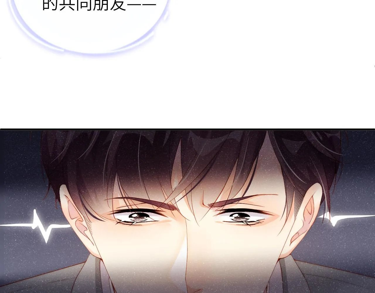 第16话 完美约会 第16页