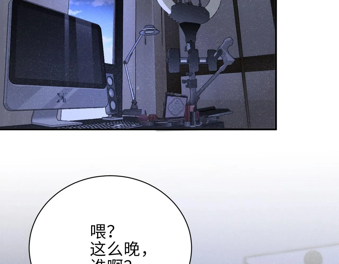 第16话 完美约会 第20页
