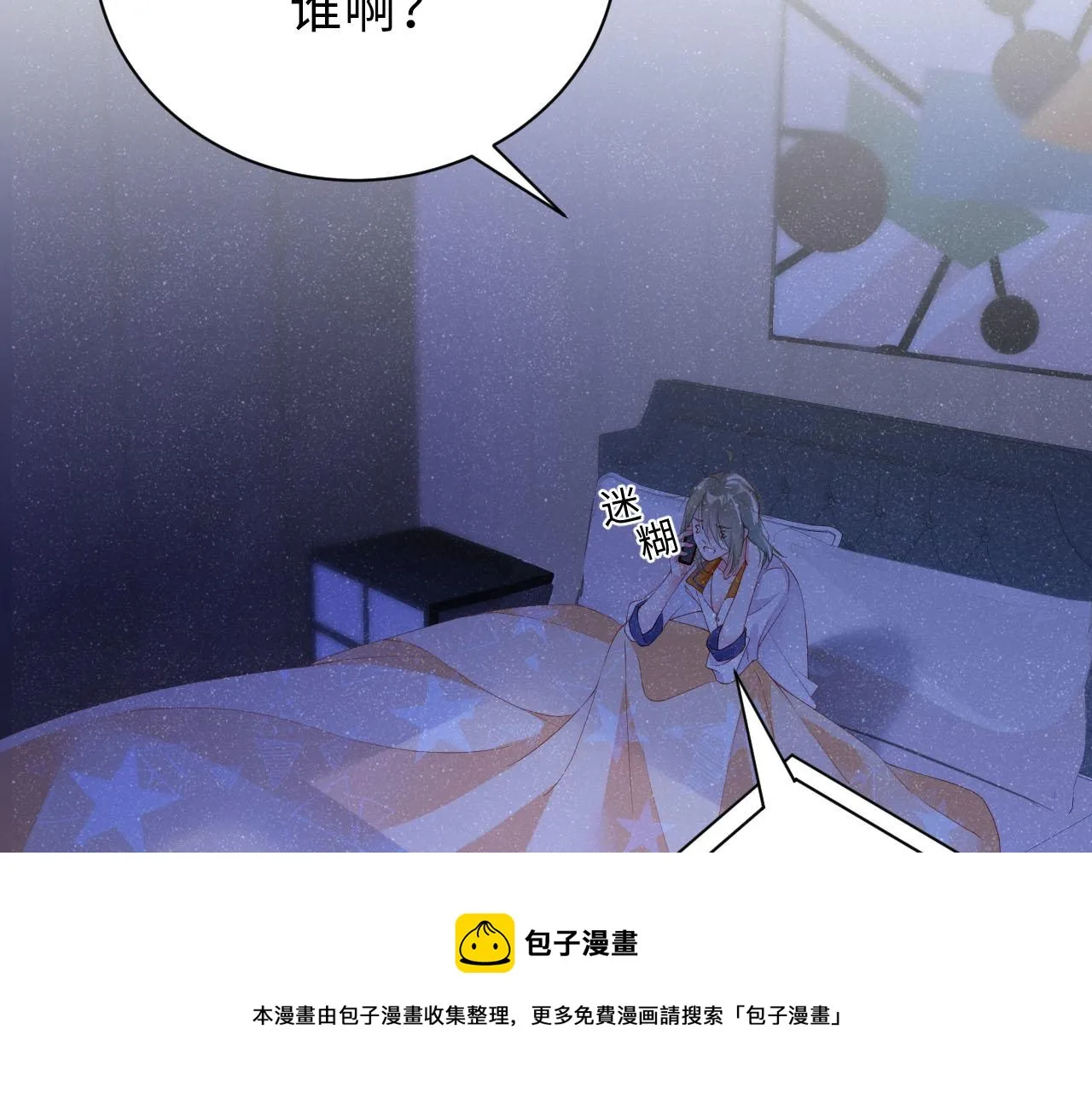 第16话 完美约会 第21页
