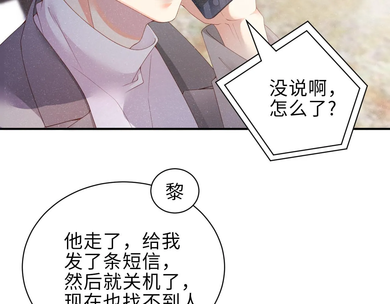 第16话 完美约会 第25页