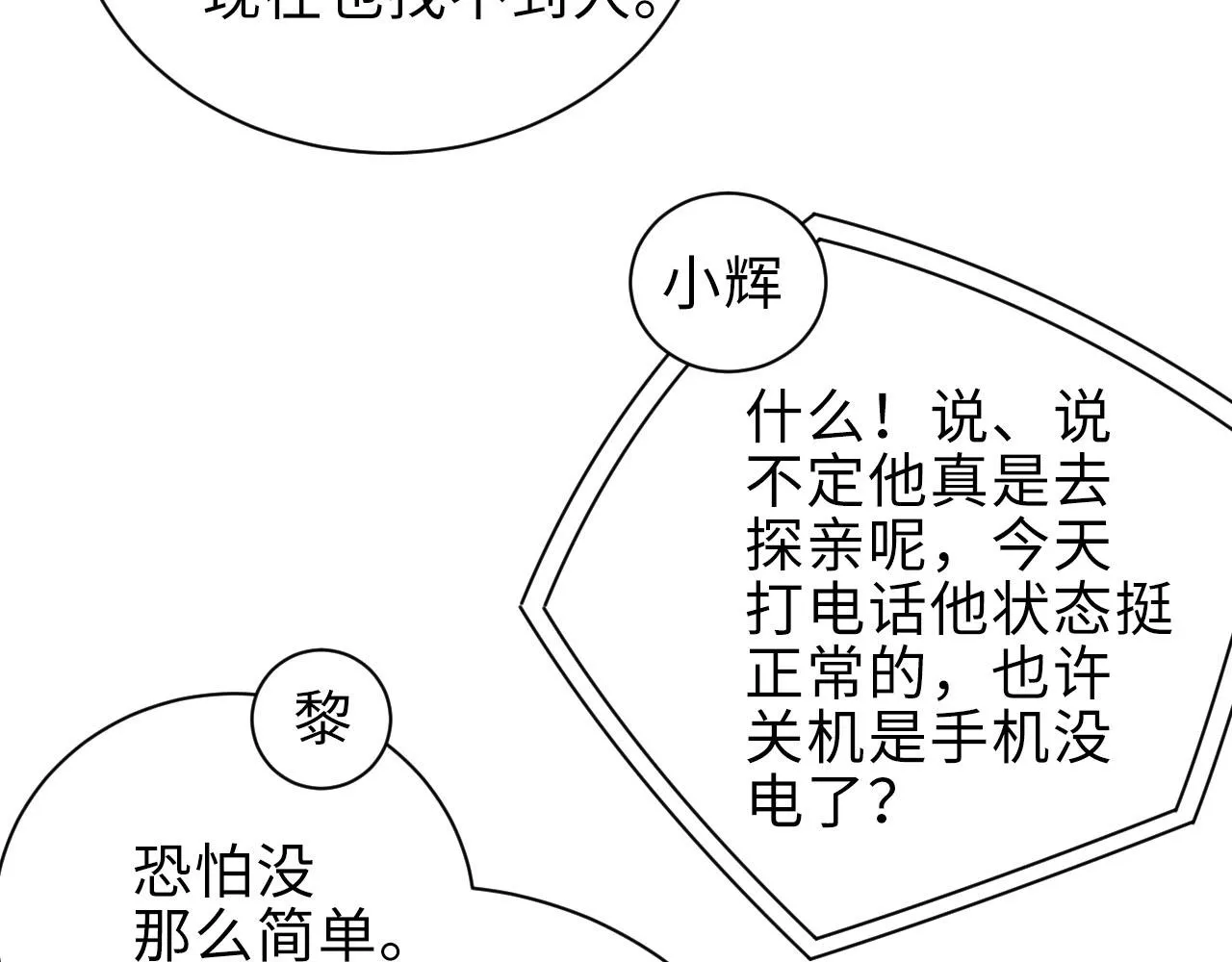 第16话 完美约会 第26页