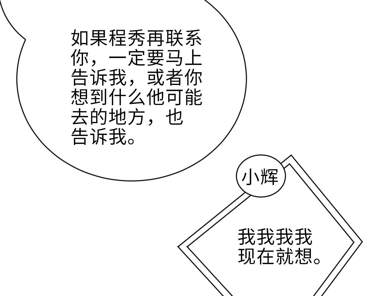 第16话 完美约会 第27页