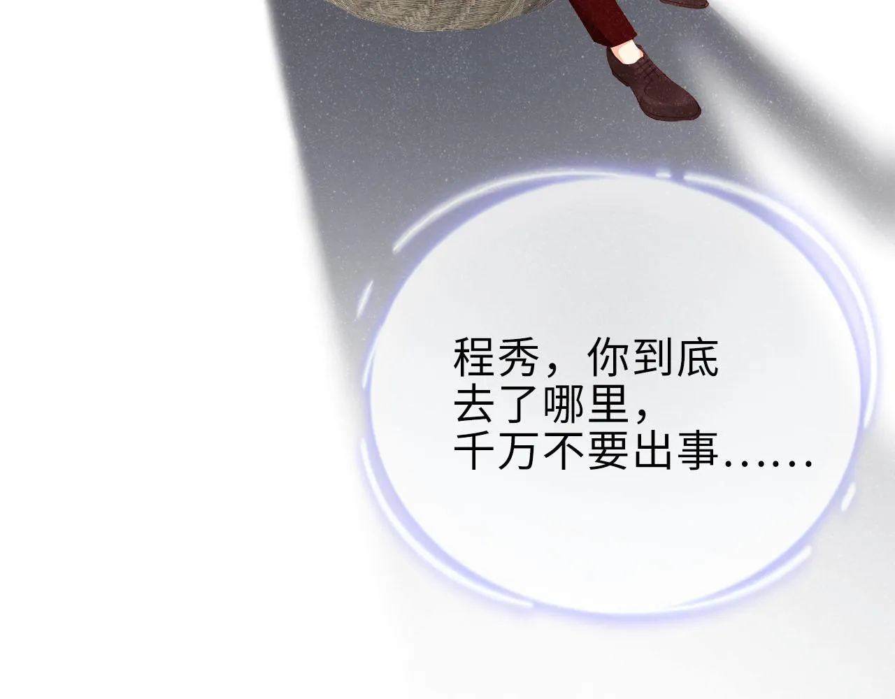 第16话 完美约会 第30页