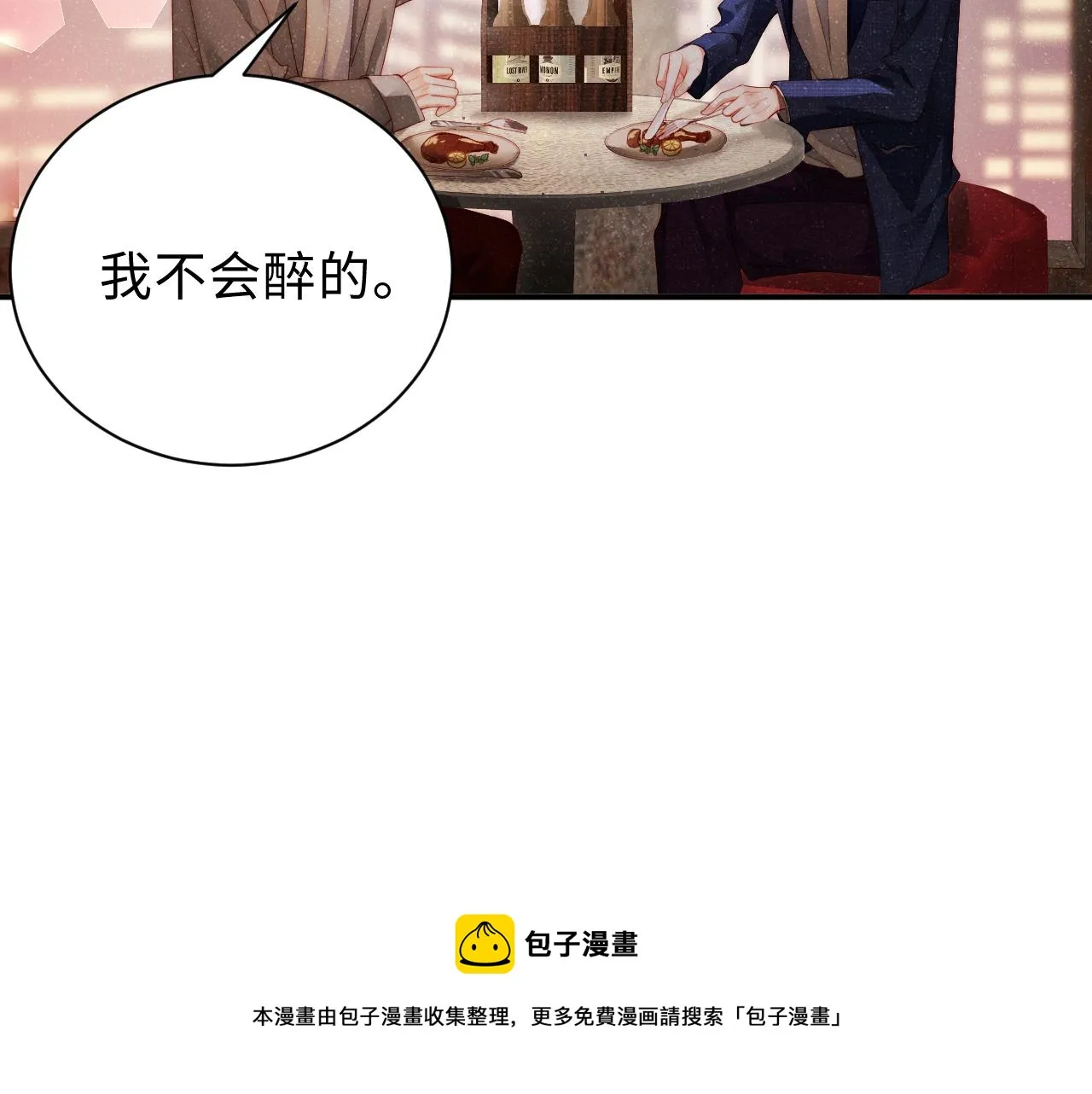 第16话 完美约会 第51页