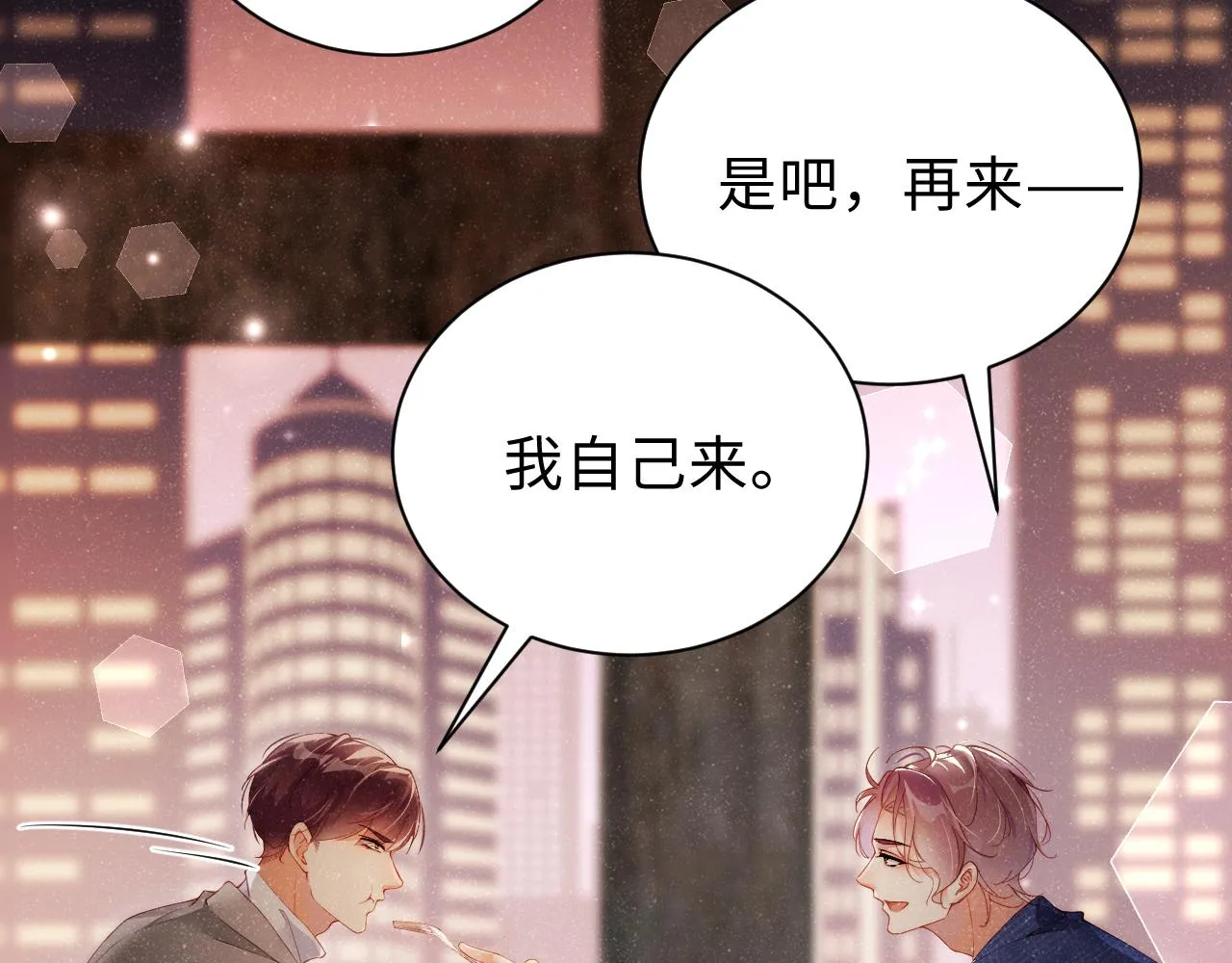 第16话 完美约会 第54页