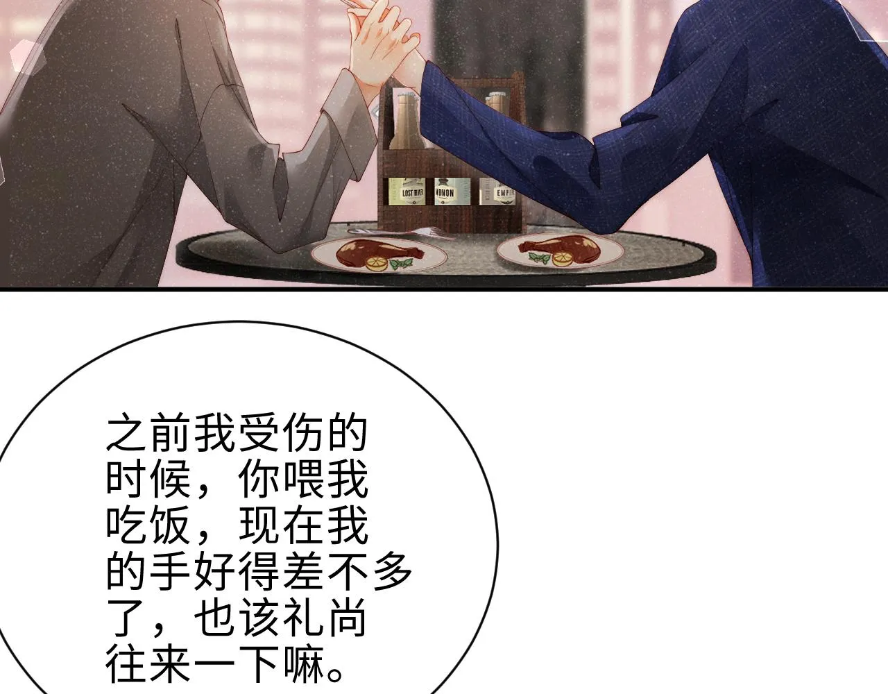 第16话 完美约会 第55页
