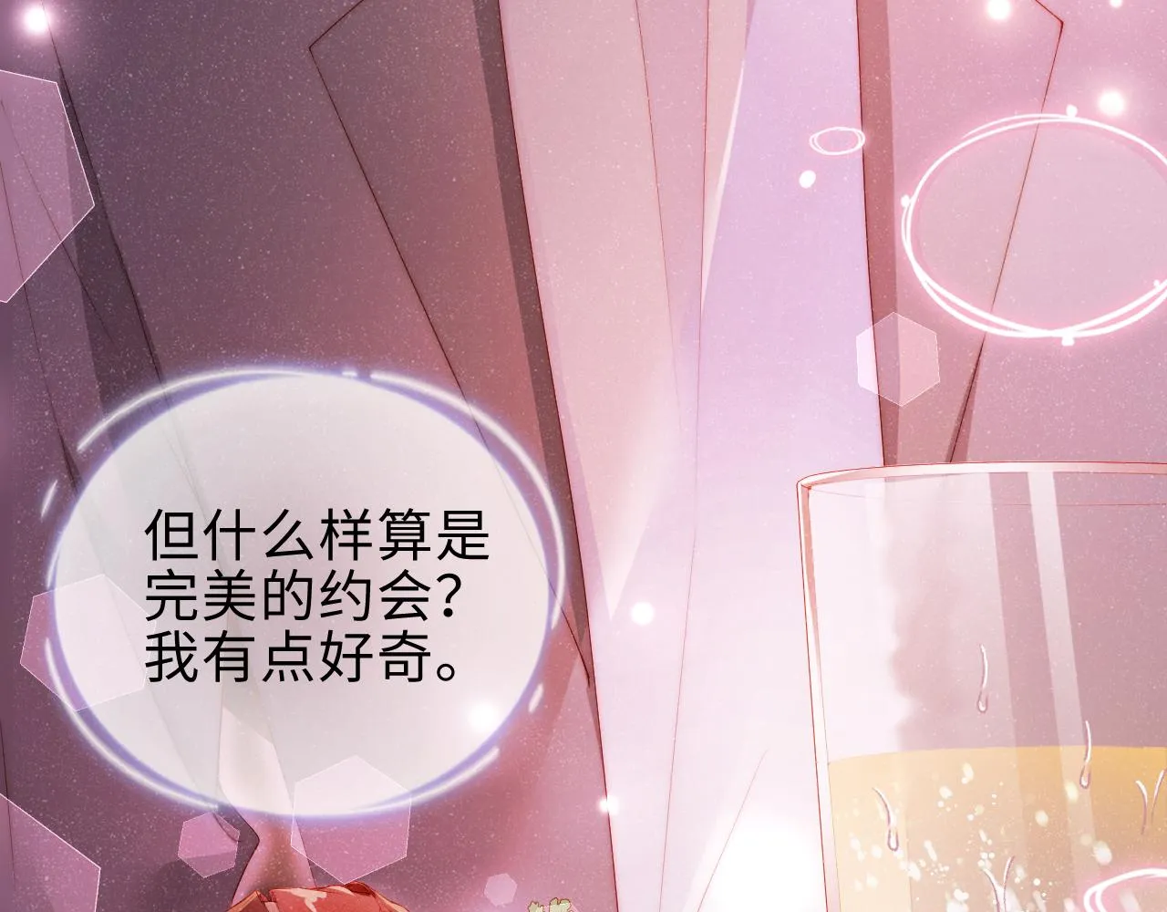 第16话 完美约会 第63页