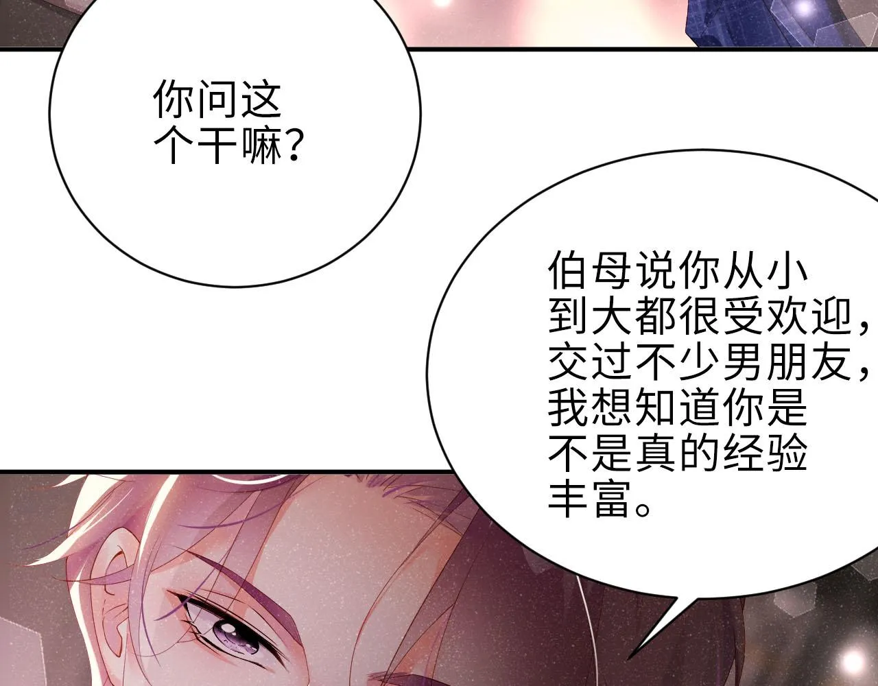 第16话 完美约会 第68页