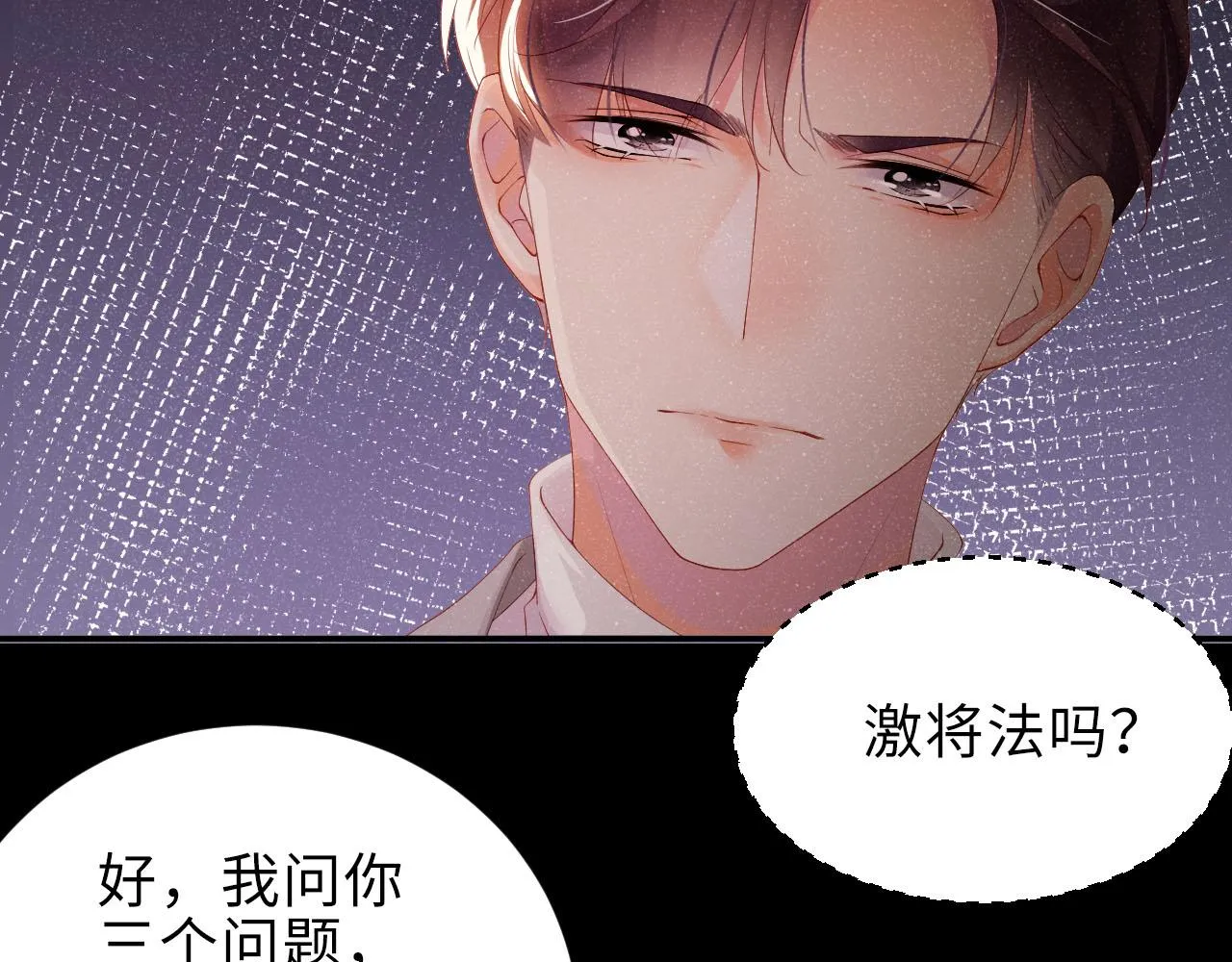 第16话 完美约会 第70页