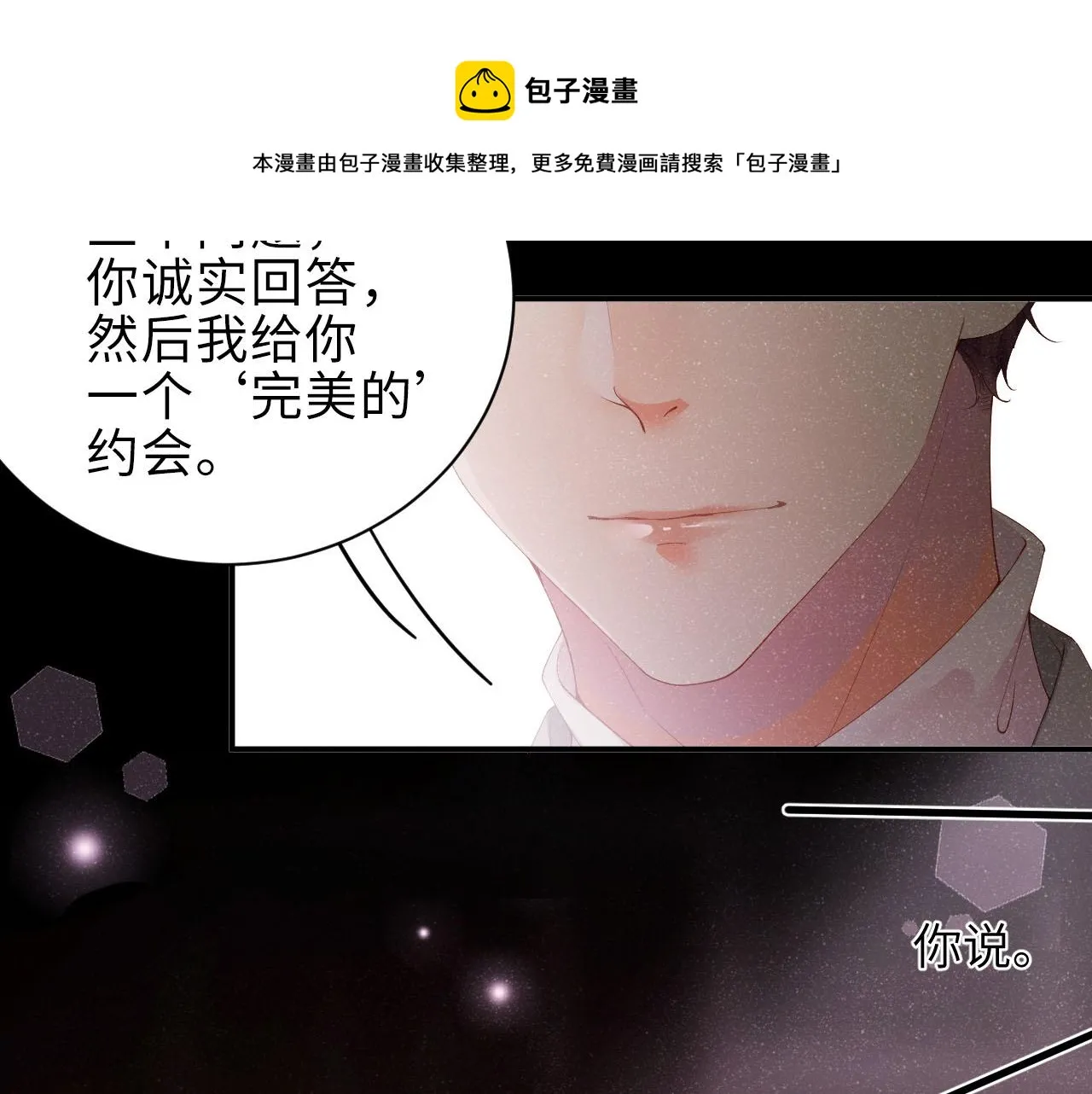 第16话 完美约会 第71页