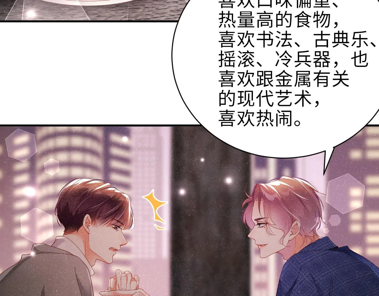 第16话 完美约会 第74页