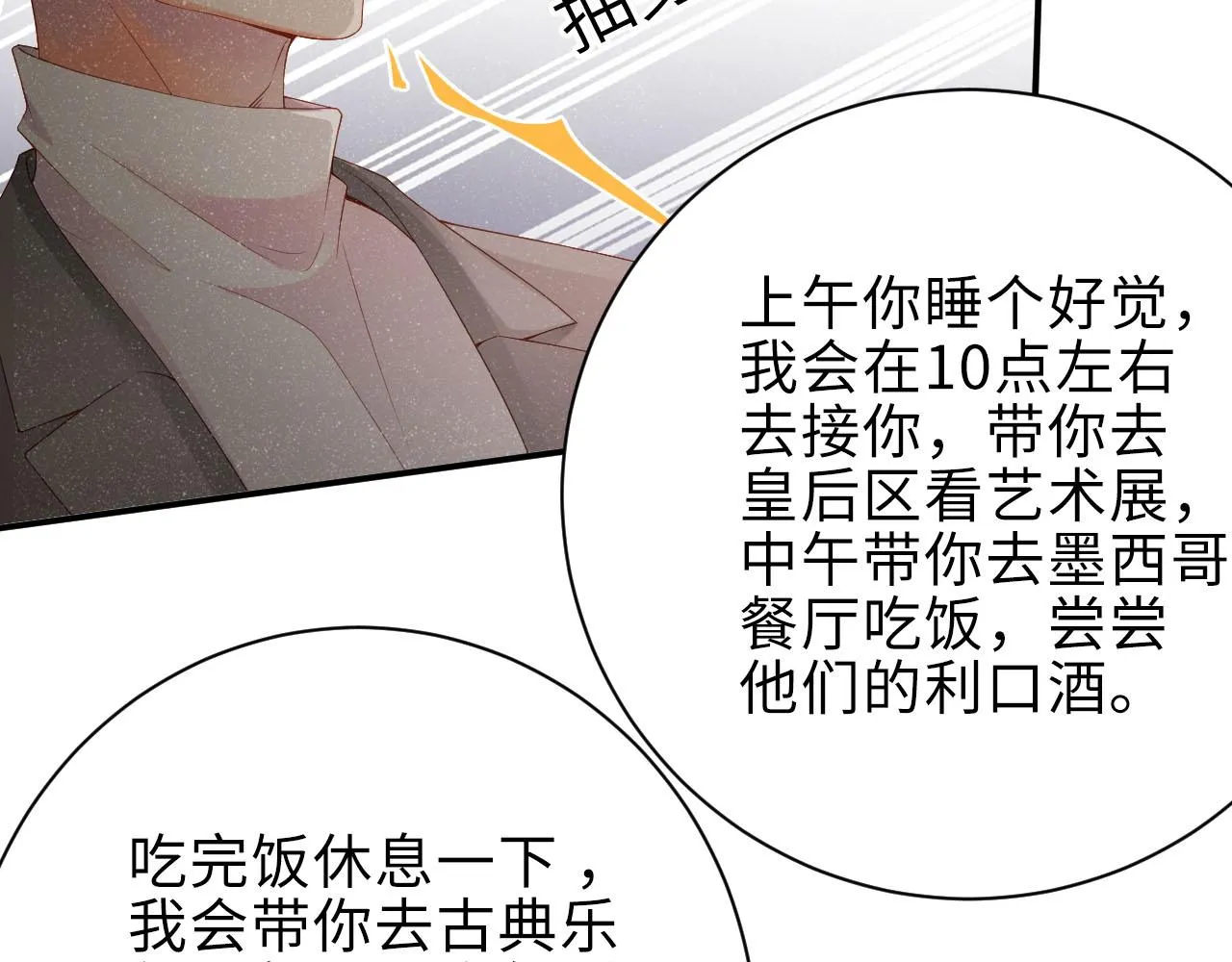 第16话 完美约会 第76页