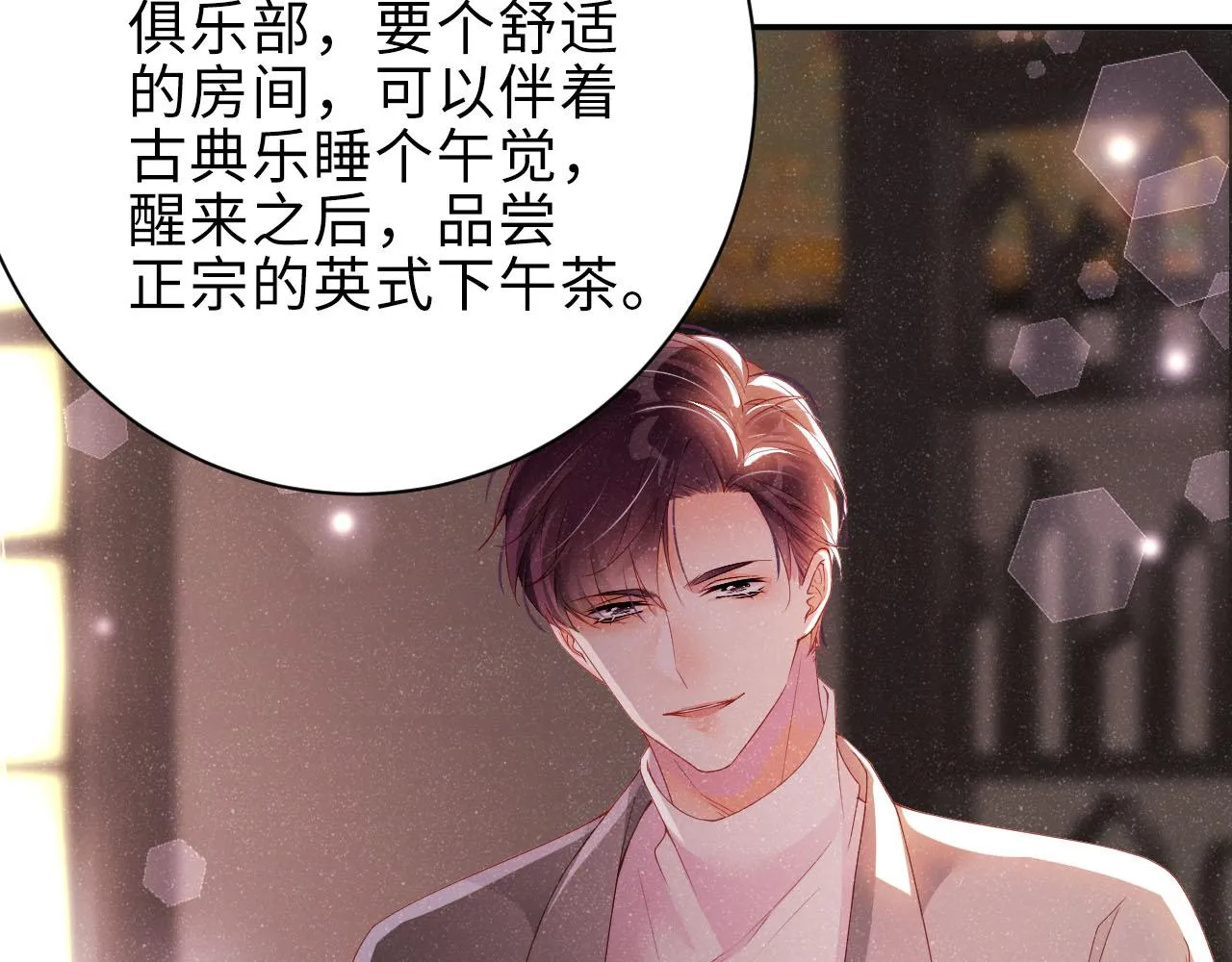 第16话 完美约会 第77页