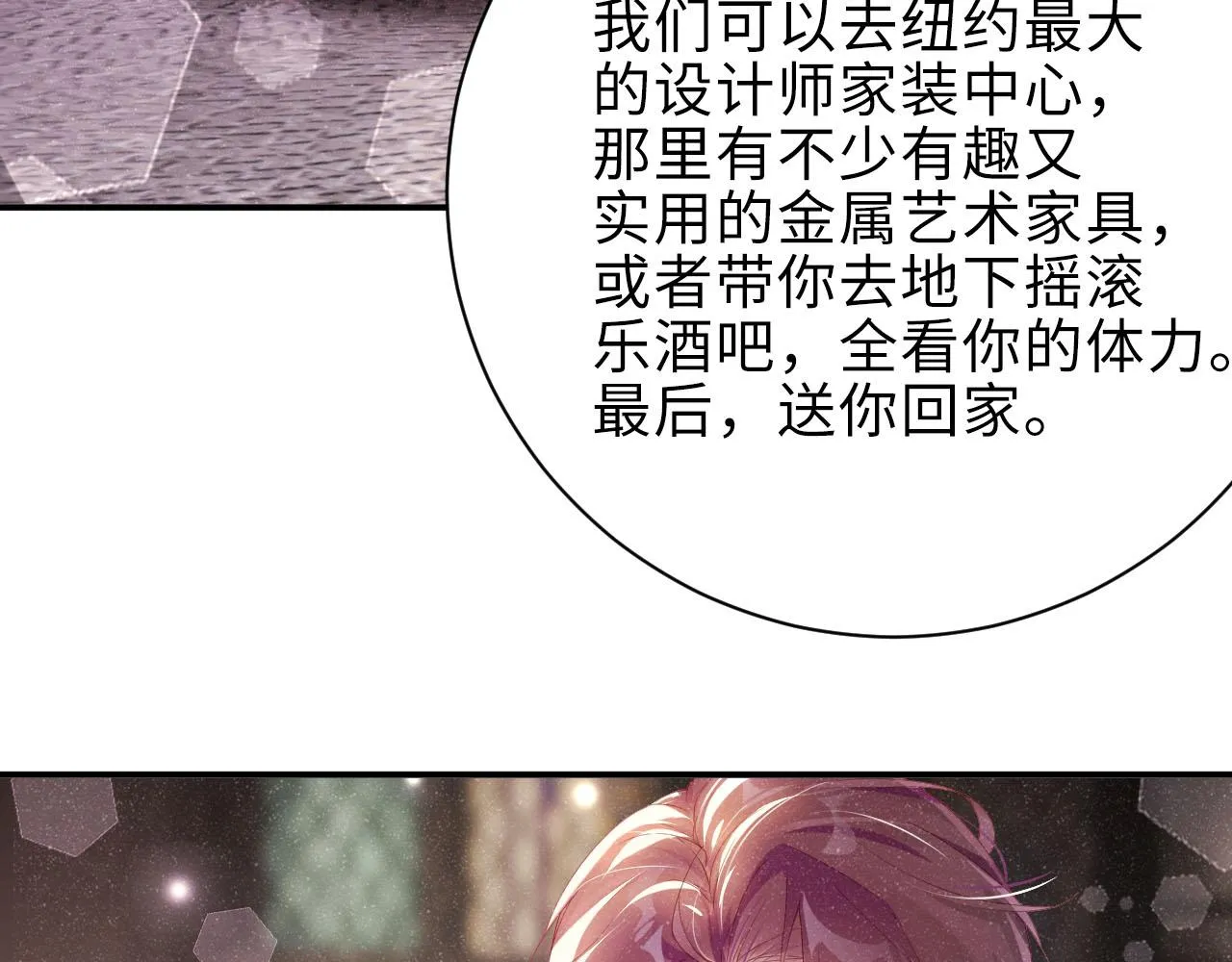 第16话 完美约会 第79页