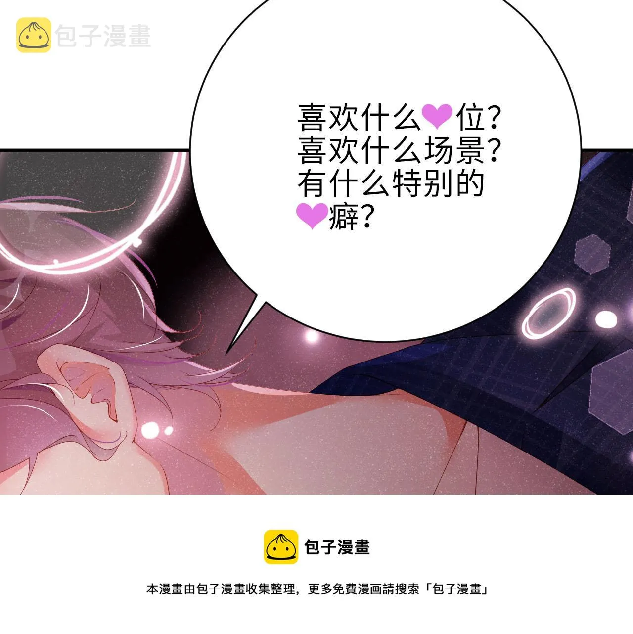 第16话 完美约会 第81页