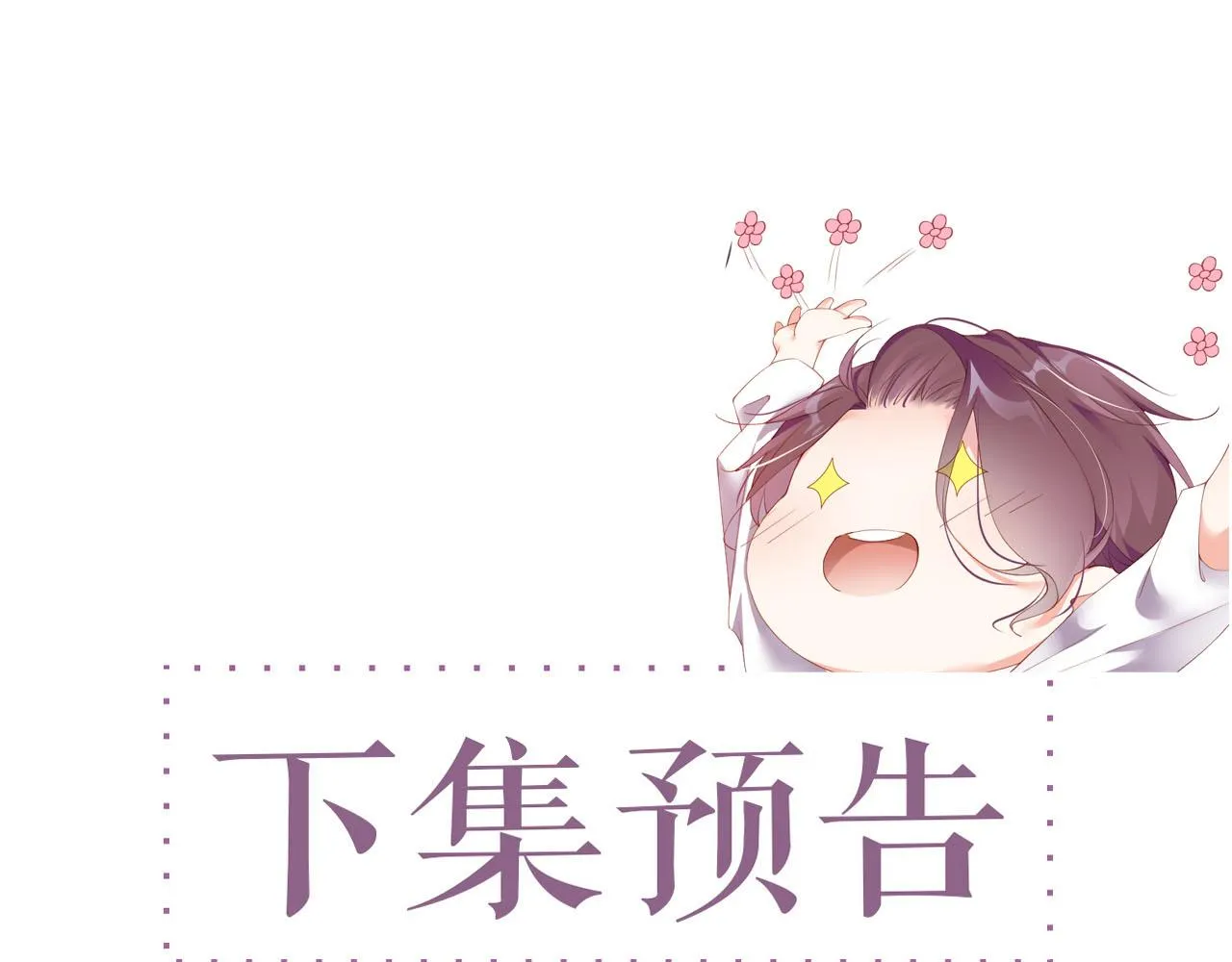 第16话 完美约会 第88页