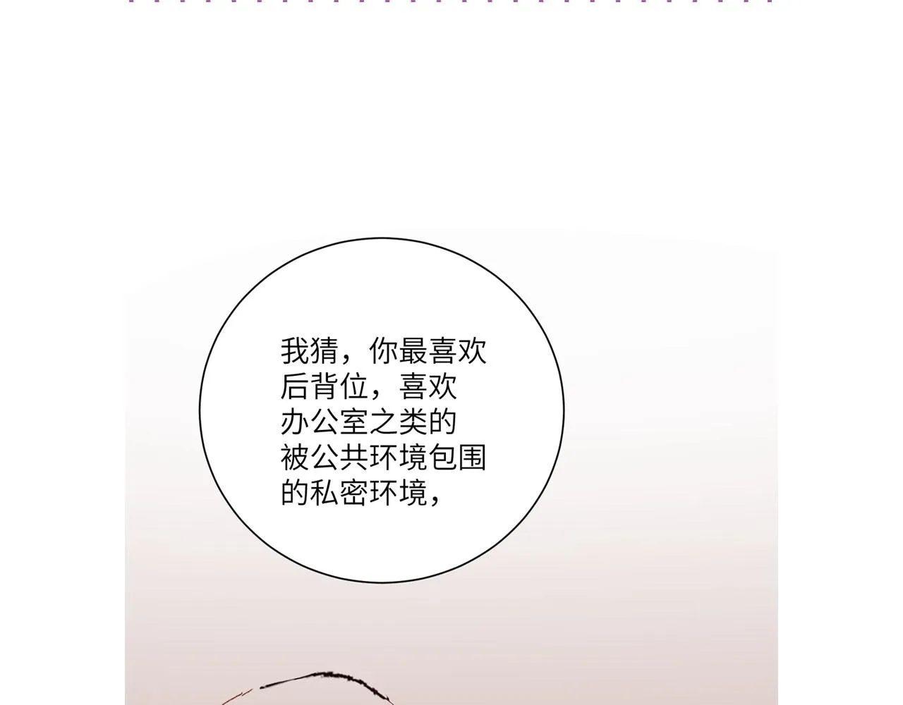 第16话 完美约会 第89页