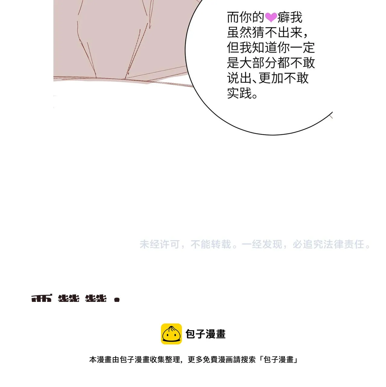 第16话 完美约会 第91页
