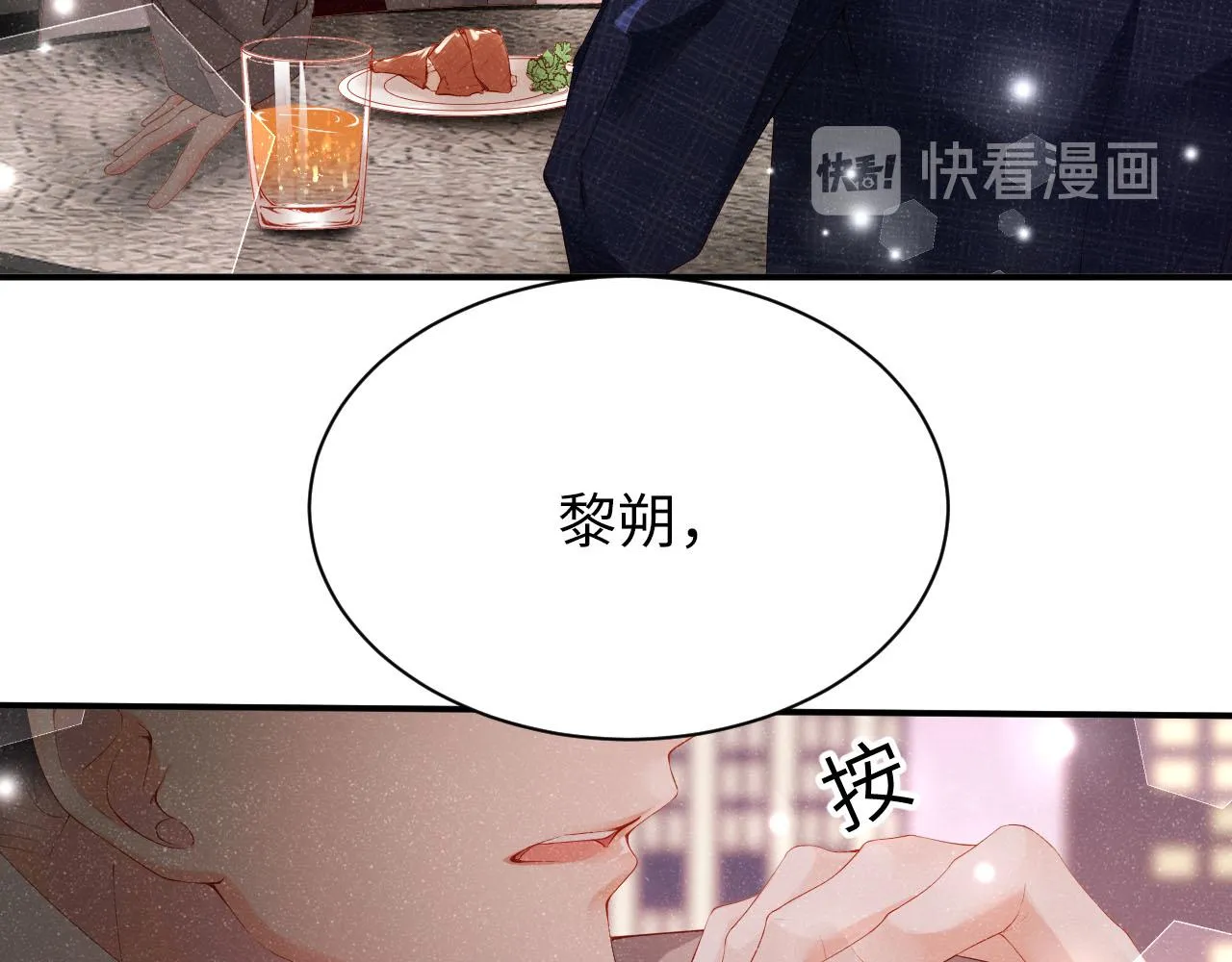 第18话 引诱 第9页