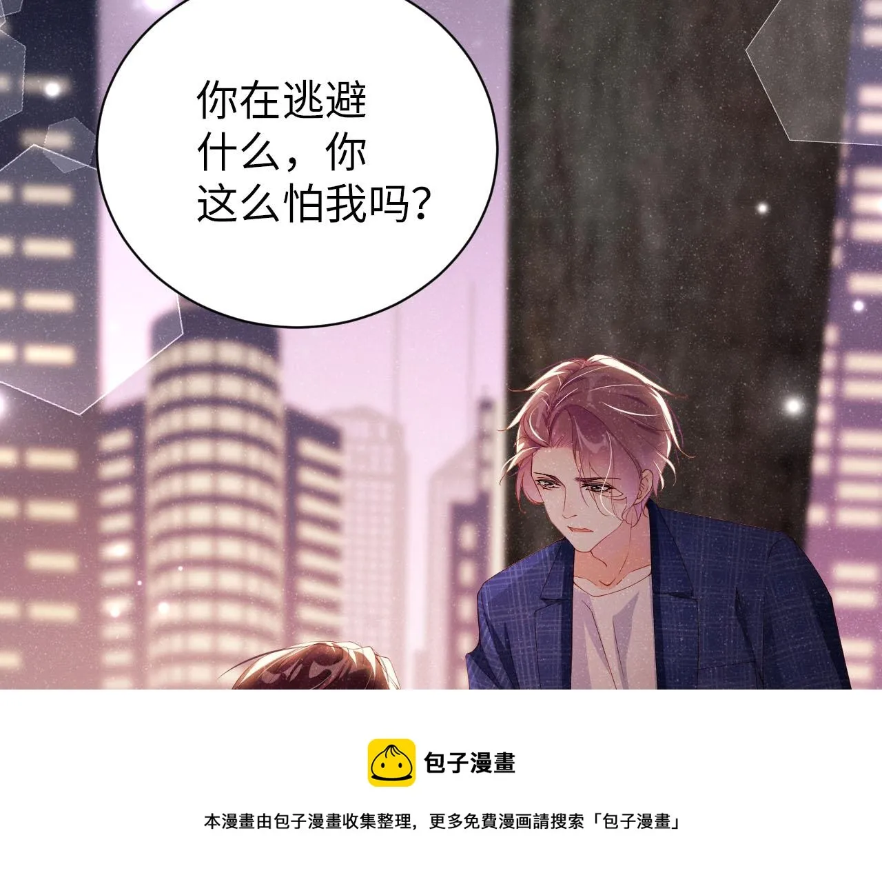 第18话 引诱 第11页