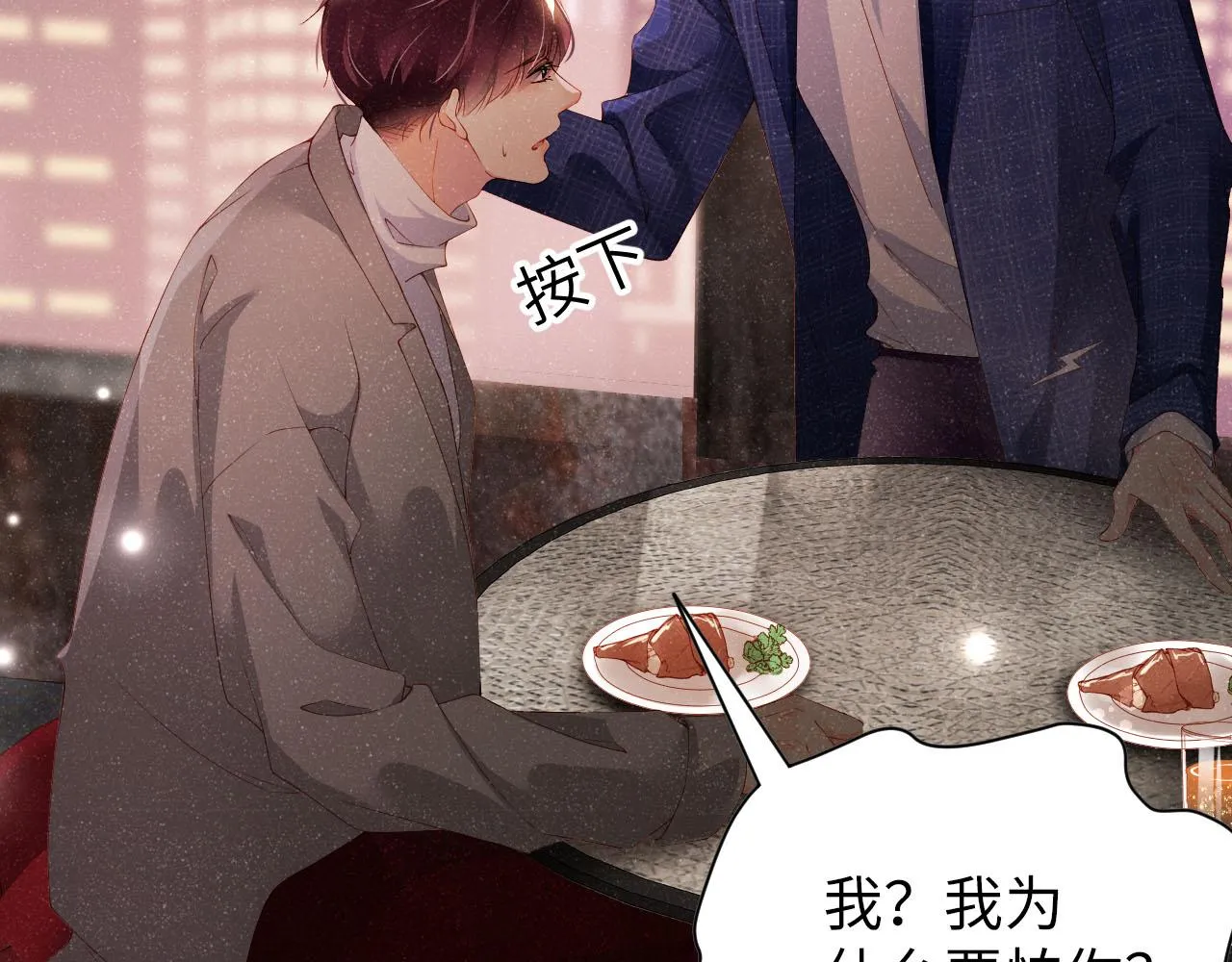 第18话 引诱 第12页