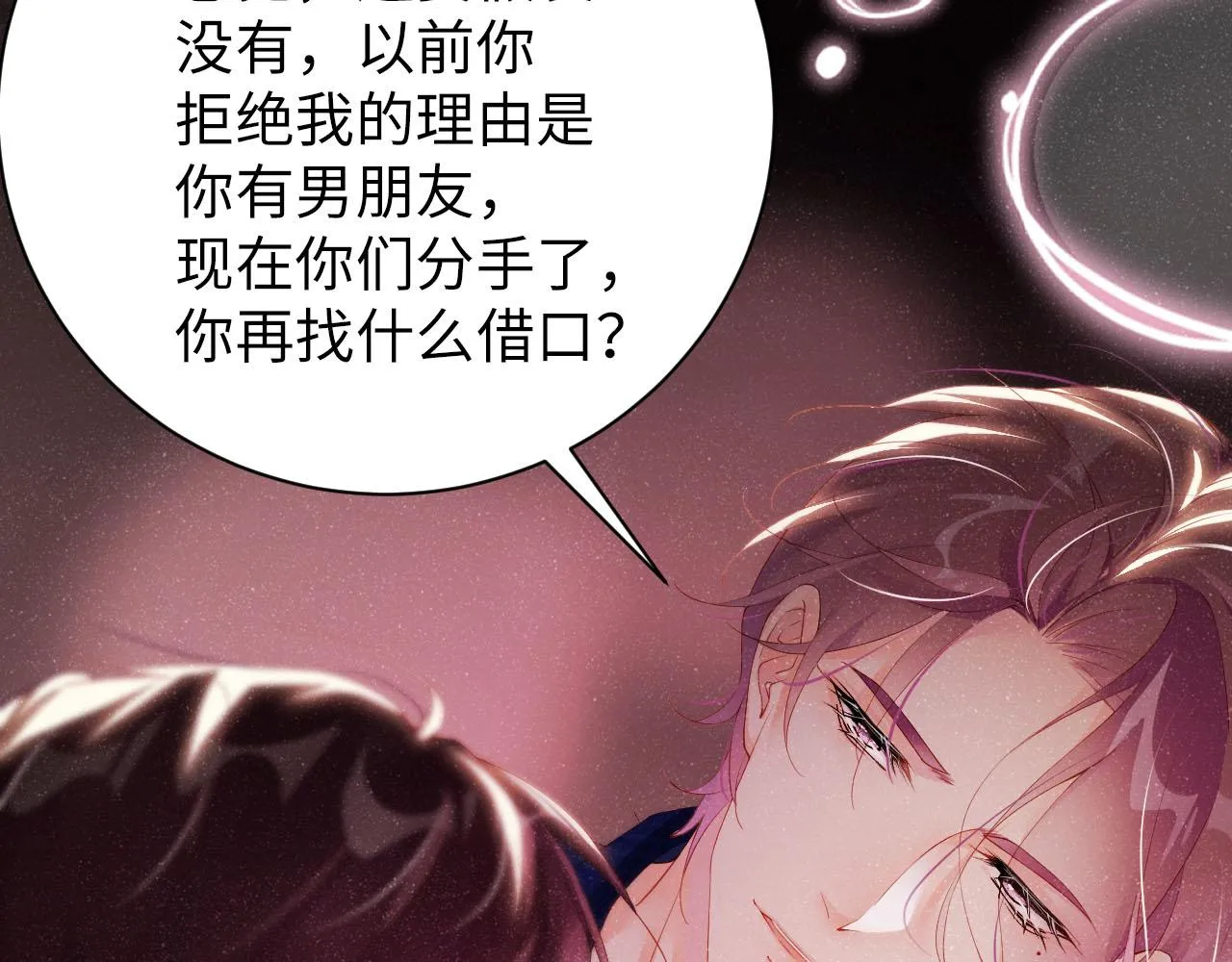 第18话 引诱 第14页