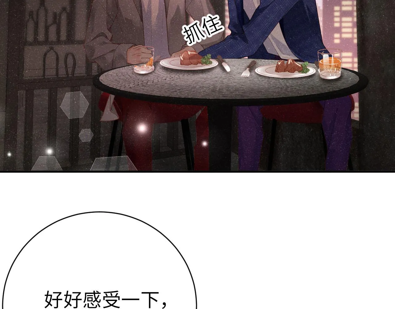 第18话 引诱 第25页