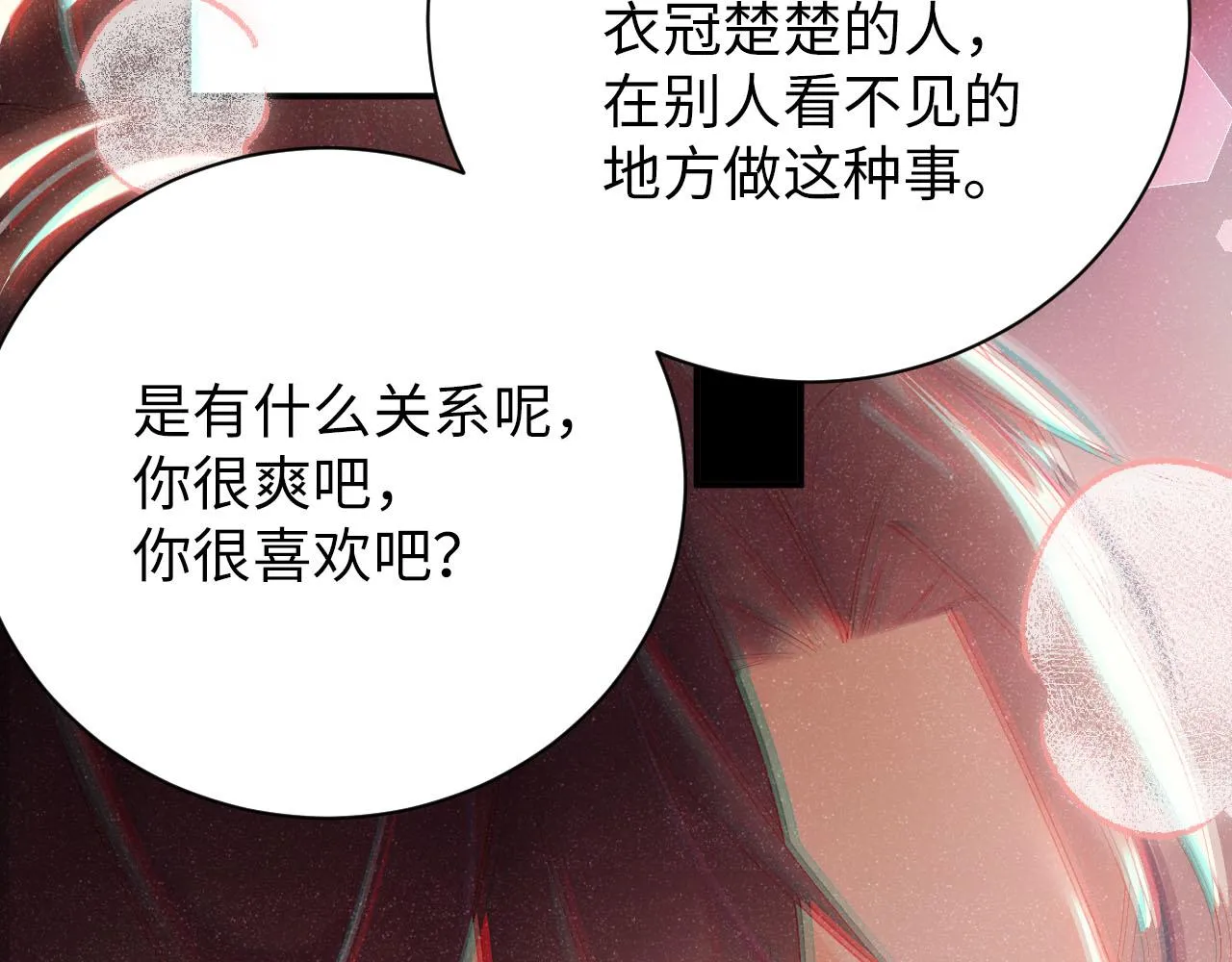 第18话 引诱 第38页