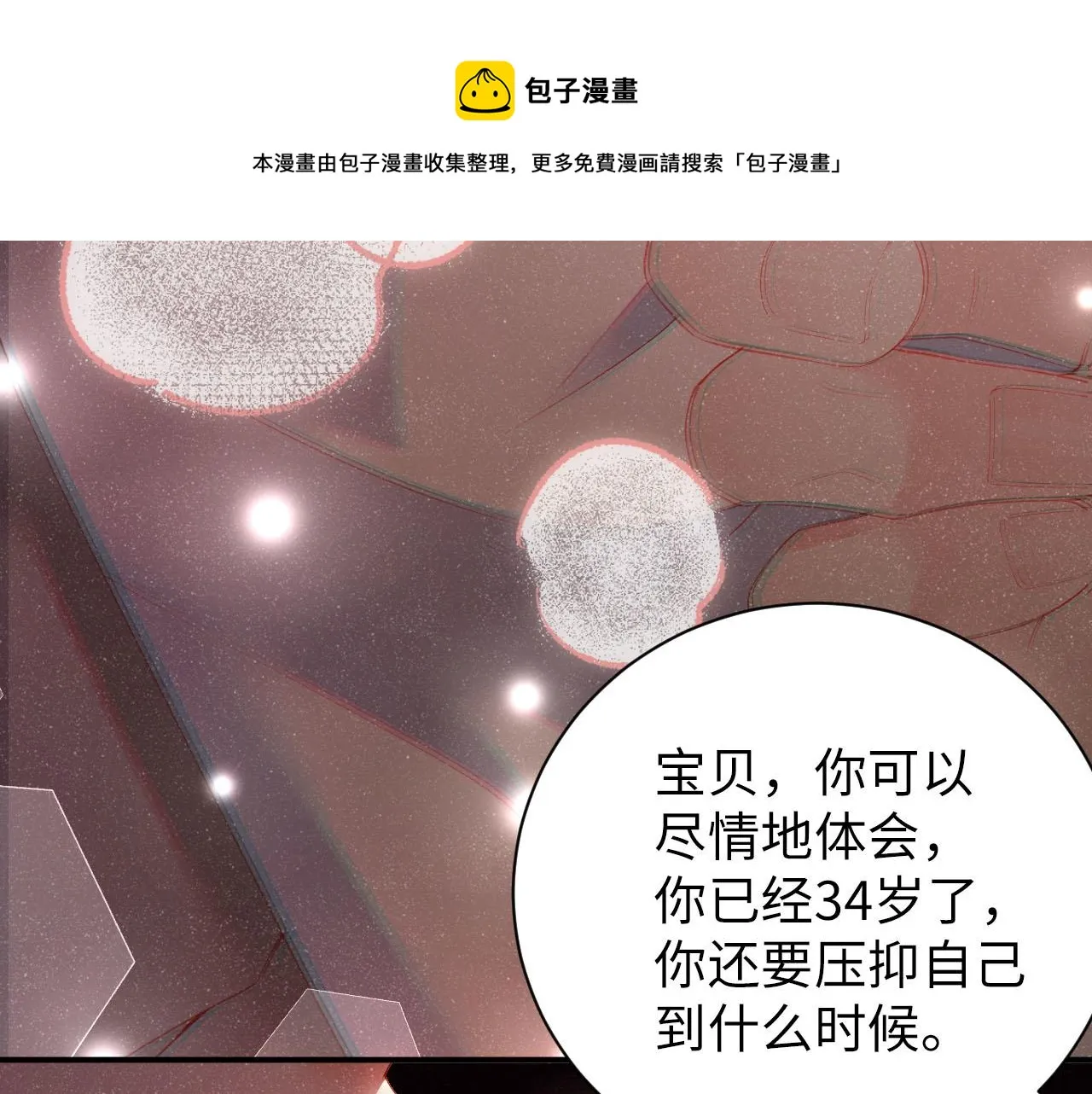 第18话 引诱 第41页