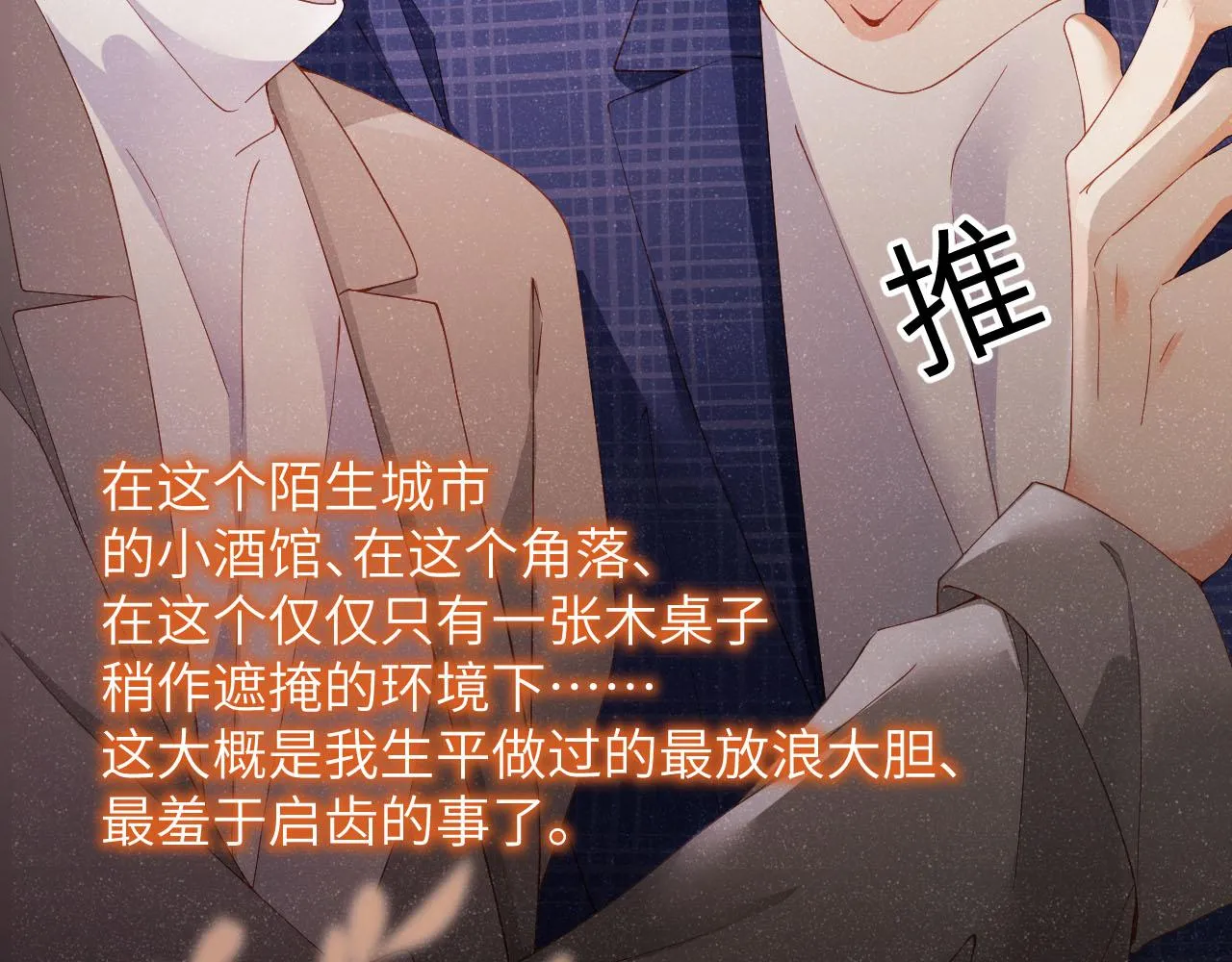 第18话 引诱 第49页