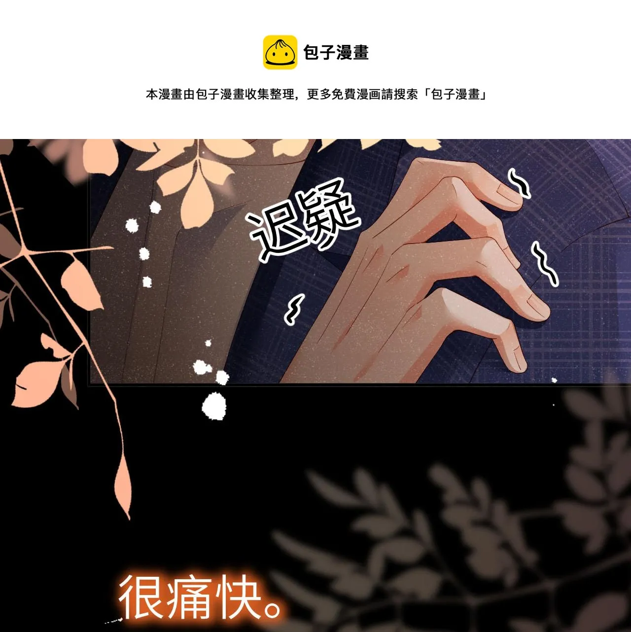 第18话 引诱 第51页