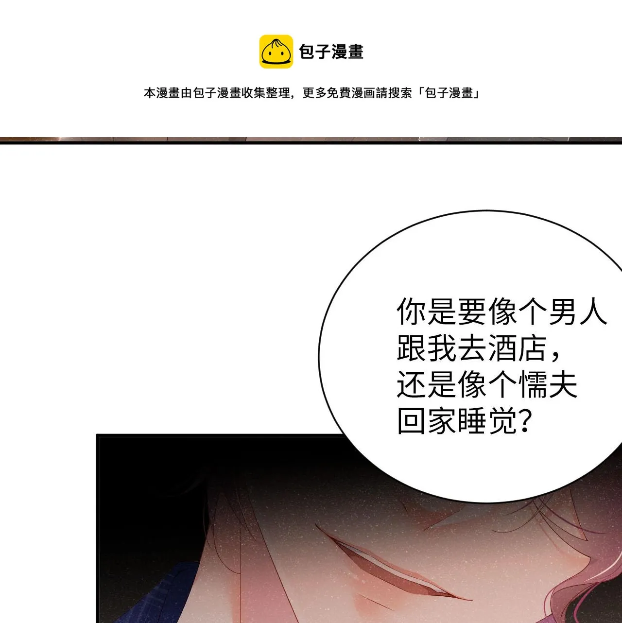 第18话 引诱 第71页