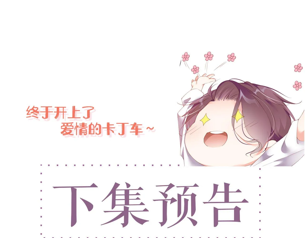 第18话 引诱 第77页