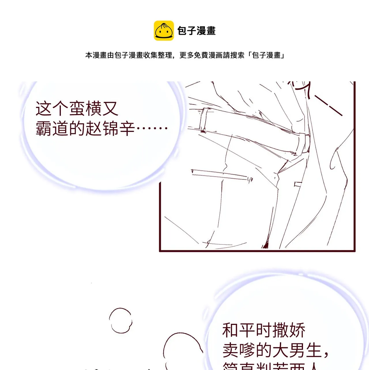 第18话 引诱 第81页